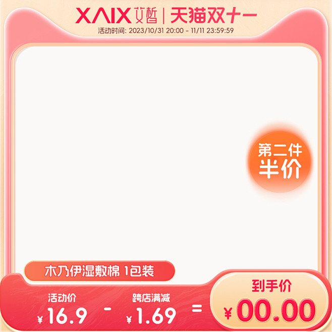 双11主图打标