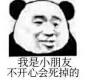 【资源】经典熊猫头表情包 污图～ 喜欢的请 bb_表情包吧_百度贴吧