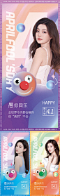 医美愚人节海报-源文件