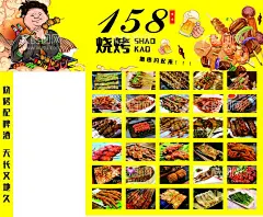 158烧烤墙  - 源文件下载【酷图网】158烧烤墙,图,广告,海报,烧烤图,啤酒,黄色,卡通,人物,亮色