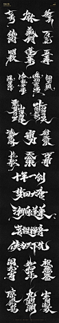 毛笔字 艺术字 柔和 