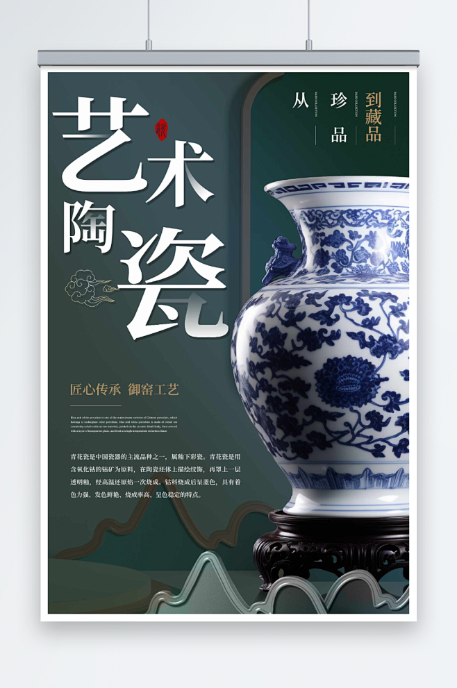 大气中国传统瓷器青花瓷海报-众图网