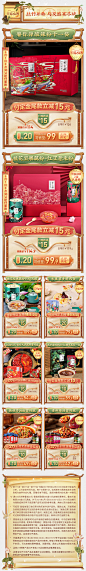 李子柒·夏日雅集-618大促首页首页/专题设计