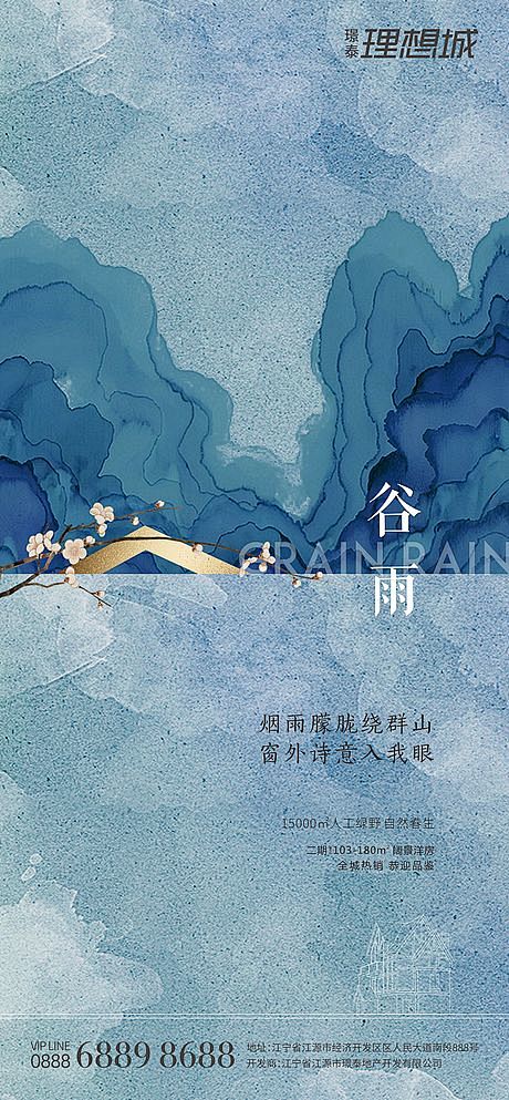 【源文件下载】 海报 房地产 二十四节气...