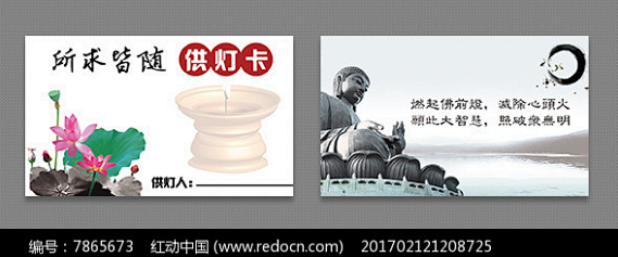 佛教类供灯卡名片设计PSD素材下载_其他...