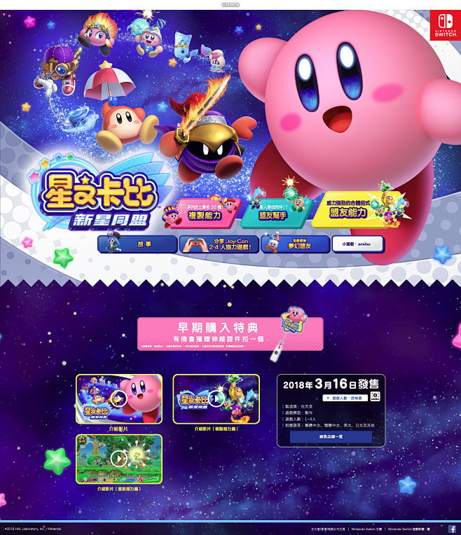 星之卡比 新星同盟｜Nintendo S...