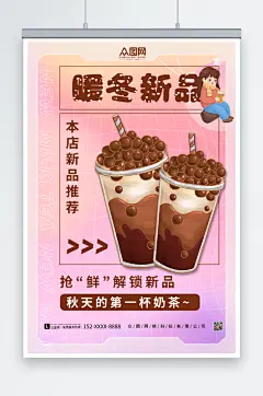 简约背景冬季暖冬热饮奶茶海报