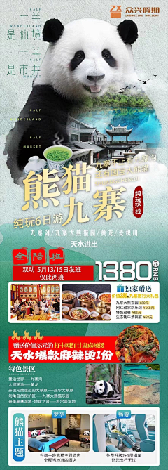 Rs凤凰涅槃采集到旅游海报