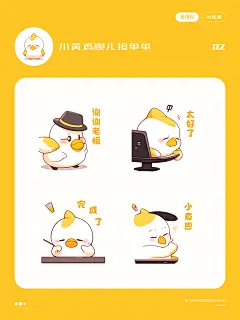 Midjourney表情包｜小黄鸡崽儿接单单-03