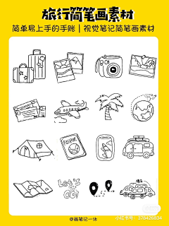 爱画画的丹妞采集到手帐素材