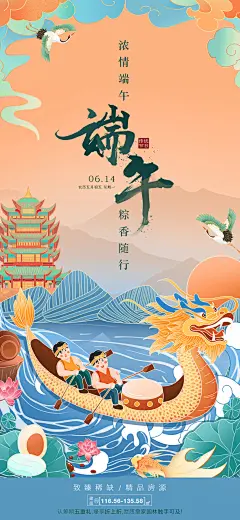 地产端午节海报-志设网-zs9.com