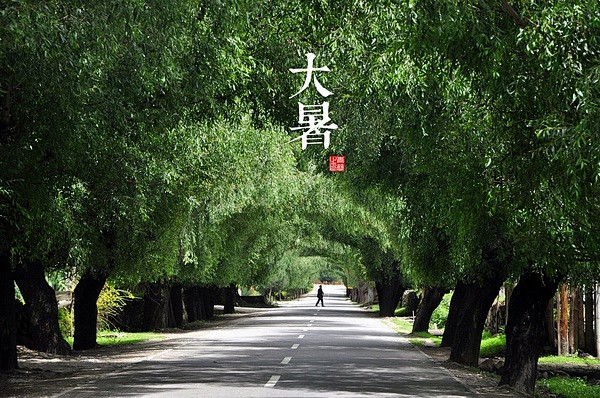 大暑，二十四节气之一。在每年的7月23日...