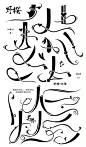 @季沅 
和@野樱的联动小年福利
抱图转采+关注本人和@野樱
取关删图，侵权必究
免扣见主页群