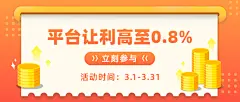 金融保险加息活动通知金融理财公众号首图
