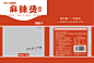 麻辣烫包装
