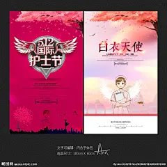 护士节 护士 白衣天使 护士节展板 512护士节 守护 国际护士节 护士节背景 护士节海报 护士节幕布 护士节展架 护士节表彰 护士节舞台 护士节活动 护士节宣传 护士节晚会 护士节促销 责任奉献关爱 护士荣誉 护士美女 优秀护士 护士模范 医院护士节 粉色 微信 首页 大气 唯美 创意 简约 清新 设计 广告设计 海报设计