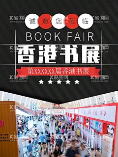 书展  - 源文件下载【酷图网】读书海报,读书展板,读书文化,读书日,读书宣传,读书广告,读书书店,读书图片,读书,国际读书节,读书梦,看书文化,读书看书,世界读书日,看书,读书插画,读书漫画,读书儿童,读书小孩,读书幼儿,读书图书馆,读书小学生,读书阅读,读书图书室,读书书屋,小学文化,小学展板,校园文化