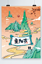 中国风重阳节卡通海报