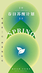 春日绿色系春天春季简约平面海报设计-源文件