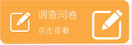 发送调查问卷 页面网页 平面电商 创意素...