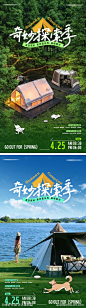 户外露营宠物派对海报-源文件-志设网-zs9.com