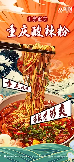 酸辣粉国潮风米粉面条美食餐饮海报