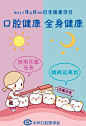 全国爱牙日的 搜索结果_360图片