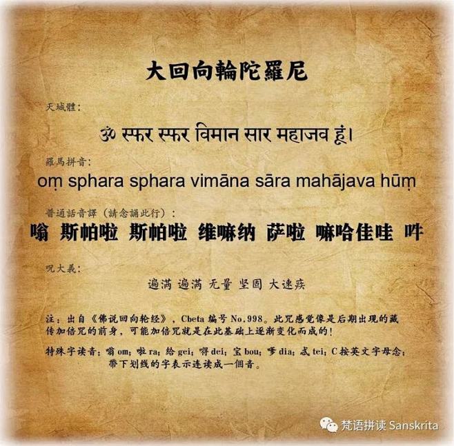 照行初學梵音咒語集合（不斷學習中） - ...