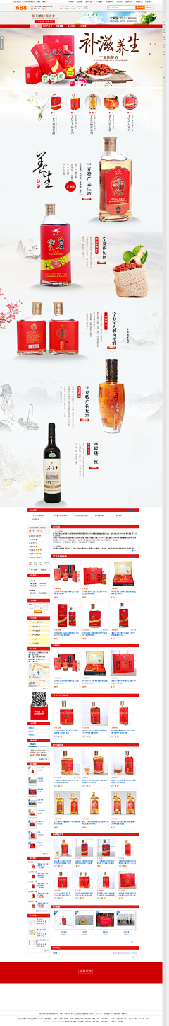 密糖宝贝采集到白酒首页参考