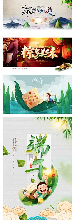中国节日端午节滑龙舟包粽子吃粽子海报背景风格插画PSD分层素材-淘宝网