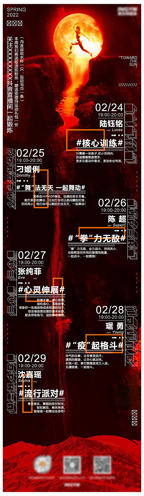 运动健身公开课宣传长图海报