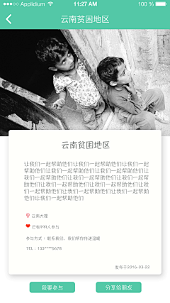 Sherryhui123采集到公益活动h5