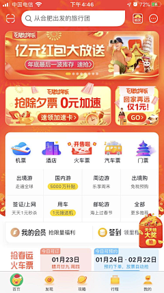 陈猪肝采集到APP首页