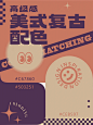 世界上最舒服的配色|美式复古色！ - 小红书