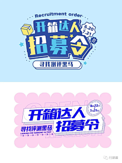 丶张三轰采集到字体