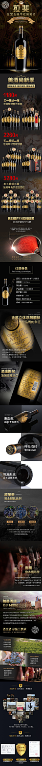 红酒详情详情页设计