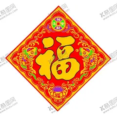 2021新年福字 【酷图网】春节福字,福字,春节,梅花,喜鹊,灯笼,元素,中国,装饰,中国元素,吉祥,图案,工艺品,民俗,民间艺术,福字创意,福字设计,福字窗花,玻璃贴,橱窗贴,红色福字,喜庆元素,年味,剪纸特效字,立体效果福字,吉祥图案,3D福字,金色福字