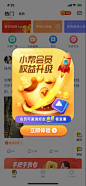 会员升级弹窗