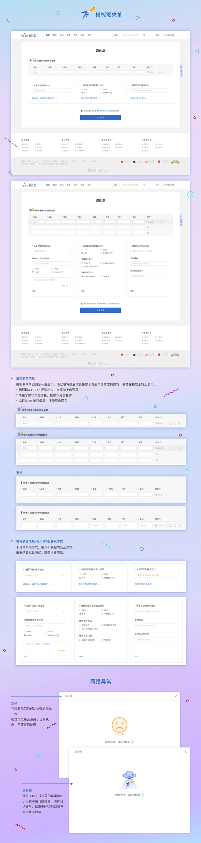 表单设计-花瓣网