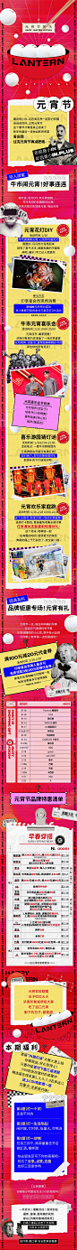 商业元宵节推文长图专题设计设计师商业元宵节推文长图专题设计