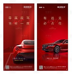 房地产红金车位开盘海报系列-源文件