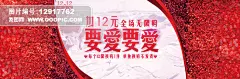 大家电/生活电器 女装/内衣 全民疯抢 春节 限时秒杀 元旦 家电 影音数码 红色 促销首页 双旦大促 感恩 双12首屏海报 优惠券 提前购 红包 女装 电器 狂欢 万能淘宝 年终大促 品牌盛典 岁末 全年最低