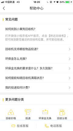 涂涂涂涂y采集到APP-帮助中心