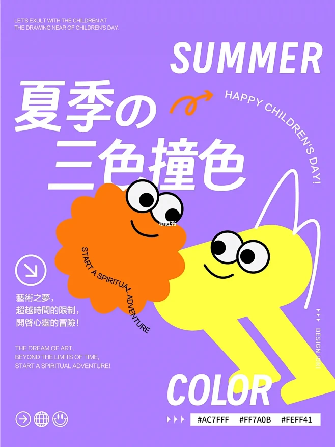 夏季三色撞色 | 儿童节海报配色 : 2...