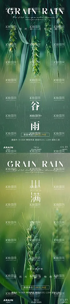 谷雨地产海报  - 源文件下载【酷图网】海报,房地产,二十四节气,谷雨,麦穗,麦子,下雨天,雨水,