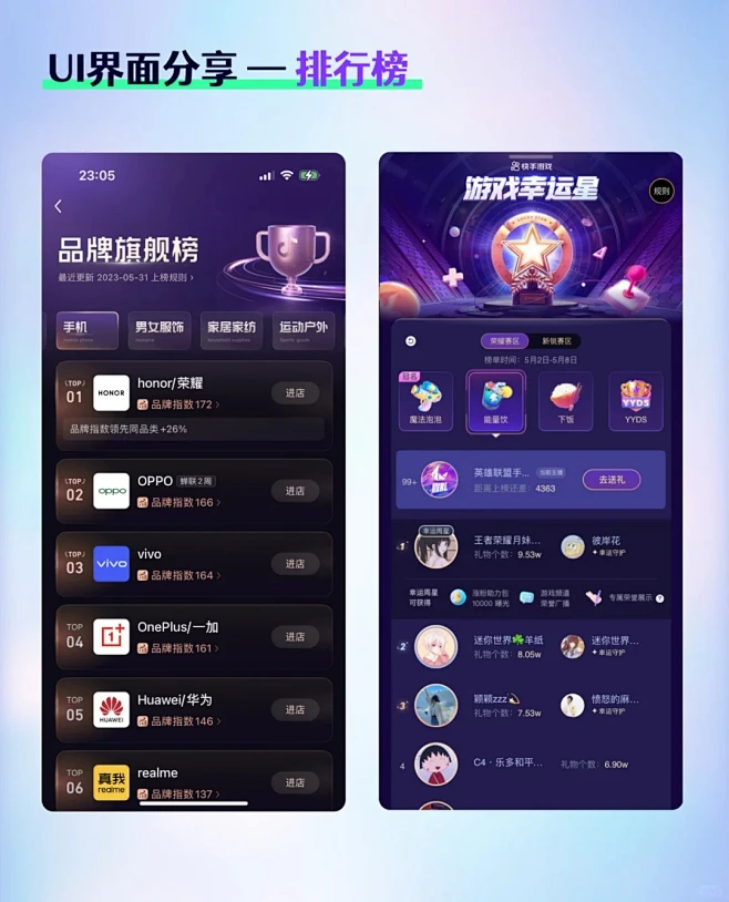 UI界面分享—排行榜_1_萤火虫设计_来自小红书网页版-花瓣网