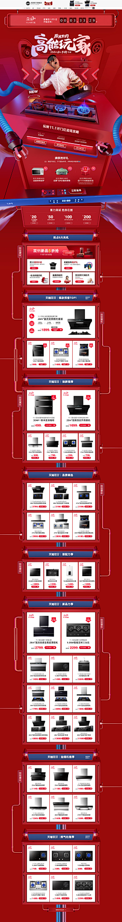 灰烬哥哥采集到电商专题页