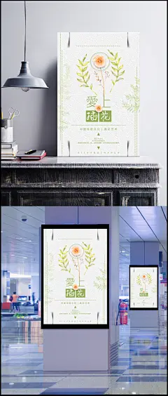 爱上插花手绘唯美风格其他系列海报设计