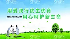优生优育保健预防早产  - 源文件下载【酷图网】健康促进,生育友好,计生标语,备孕,妇幼,计生口号,计生海报,医院,妇产科,展板,孕前优生,宣传栏,提倡适龄婚育,优生优育,时尚展板,优生优育宣传,婚前检查,预防出生缺陷,优生优育保健,预防早产,社区,计划生育,怀孕,孕产期保健