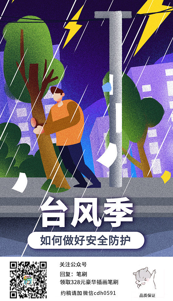 卡通 手绘 天灾 台风季 狂风 暴雨 注...